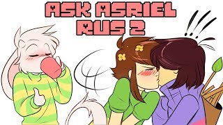 Спроси Азриэля часть 2 Ask Asriel RUS (Undertale комикс)