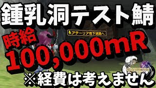 元素騎士test6 ドラグバスターの練度上がったので時給も100,000ｍRまで上がったからうｐします🐱ゝとりま1,500,000mR達成しました🐱ゝ