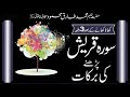 Surah Qurish Ki Taseer aur Taqat by Hakeem Muhammad Tariq Mehmood Ubqari | surah quraish ka wazifa |