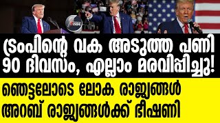 AMERICA ധനസഹായം മരവിപ്പിച്ചു