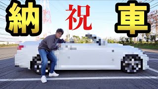 【納車】アラサー、人生8台目の車にオープンカーを買う