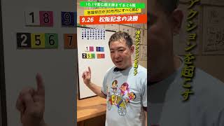 23.9.26松阪記念の決勝に挑む「10.19寬仁親王牌への道#20」 #Shorts #競輪 #松阪記念 #寬仁親王牌 #弥彦競輪