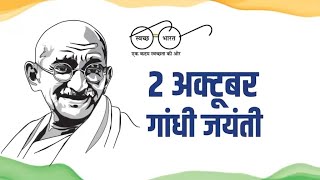 स्वच्छ भारत || ସ୍ୱଚ୍ଛ ଭାରତ || Swachh Bharat || 02 Oct || Gandi Jayanti || Prime Minister of India