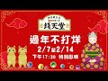 【神奇柑仔店🧧過年不打烊】👵紅子婆婆祝您天天龍歡喜！2 7至2 14 yoyotv特別獻映