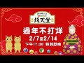 【神奇柑仔店🧧過年不打烊】👵紅子婆婆祝您天天龍歡喜！2 7至2 14 yoyotv特別獻映