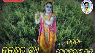 ଜଳନ୍ଧର ବଧ JALANDHARA BADHA GODABARISH PATRA (KALUBHAI)  8270728066