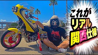 マルソウTV#76 バイク紹介\u0026関西低回転の歴史を聞いていたらとんでもない事がわかってしまった！#CBX400F#CBR400F#関西低回転＃低回転コール#暴走族#旧車#関西仕様