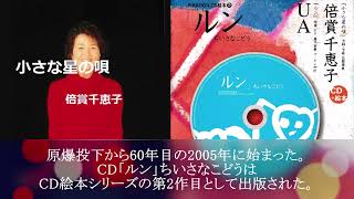 小さな星の唄／倍賞千恵子