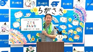 令和5年8月28日(月)定例記者会見