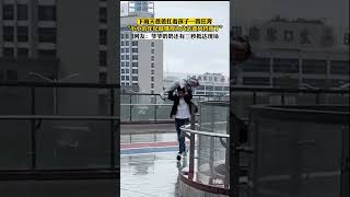 下雨天爸爸扛着孩子一路狂奔 “小小的年纪就懂得为父亲遮风挡雨了