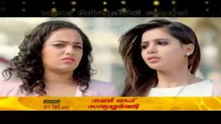 S/o.SathyaMurthy Malayalam Movie - Promo | On Sunday @ 1 PM | Surya TV | 31-7-2016 S/o.SathyaMurthy Malayalam Movie - Promo | On Sunday @ 1 PM | Surya TV | 31-7-2016
