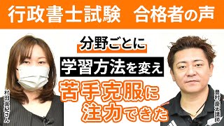 【行政書士試験】令和3年合格者インタビュー 村田 真紀さん 分野ごとに学習方法を変え、苦手克服に注力できた｜アガルートアカデミー