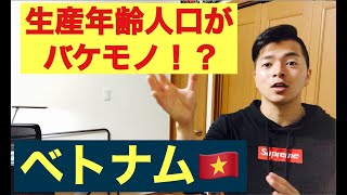 【ベトナム基礎知識】　今知らないといけない国の情報 【ベトナム 予習編 1 】（2020 年最新）