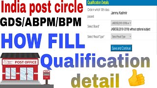 How to fill qualification detail in form of indian post circle 2022 (GDS) gramin dak sevak?