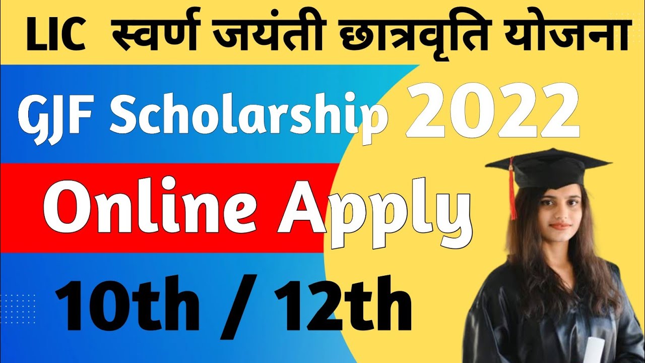 LIC Scholarship 2022 Apply In Online ||LIC Golden Jubilee Scholarship ...