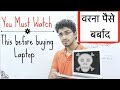 Watch This Before Buying A Laptop For College Major Things You Should Know Before Buying Laptop