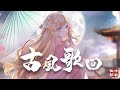 【歌回】中秋限定🌙古風歌回陪你過節【羽芝扉扉 Uchi Fifi】