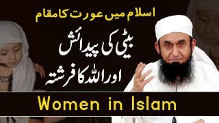 Women in Islam | First child Daughter | Molana Tariq Jameel