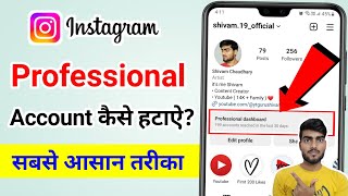 Instagram Professional Account kaise Hataye | How to Remove Instagram Professional Dashboard (2023)
