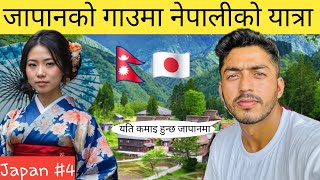 Village! Nepal🇳🇵To Japan🇯🇵 by bicycle || S2 E66 || World tour || Japan