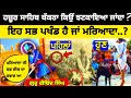 ਹਜ਼ੂਰ ਸਾਹਿਬ ਬੱਕਰਾ ਕਿਉਂ ਝਟਕਾਇਆ ਜਾਂਦਾ ਹੈ Hazur sahib history