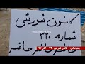 پاسخ کانونهای شورشی اصفهان، ارومیه، لرستان و بندرعباس به پیام مسعود