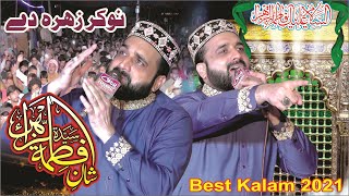 Nokar Zahra dey - Naat by  Qari Shahid Mahmood Qadri - New Best Kalam 2021