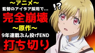 【絶望】アニメ史に残る意味不明なシャッフル放送を敢行したら誰も理解出来ず完全崩壊、原作も長年に渡る連載の果てに打ち切りという最悪な結末を迎えてしまう...【ピーチボーイリバーサイド】【原作改変】