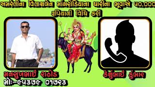 અમરેલીના વિલાશબેન માંગરોડિયાના ધારીના ભૂવાએ ૫૦,૦૦૦ રૂપિયાની વિધિ કરી||મનસુખભાઈ મો:-૯૫૩૭૯ ૦૧૭૨૩