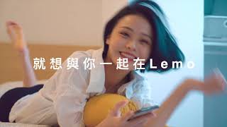 Lemo 就想與你在一起篇