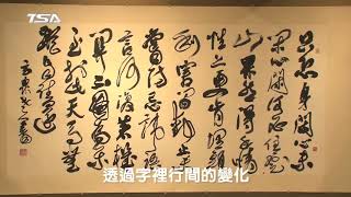 【2017創價藝文第三季報導】書藝風采典藏展－台中藝文中心開幕剪綵