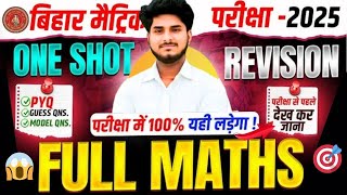 वहीं प्रश्न जो आपके परीक्षा में आएगा🎯 | 10th Maths Most Important Question 2025 | Guess Question |