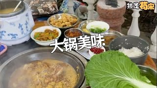 東北特色的炖大鍋，確定不來試壹試#苟宋 #美食製作