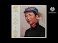 毛主席的光辉 chairman mao s radiance