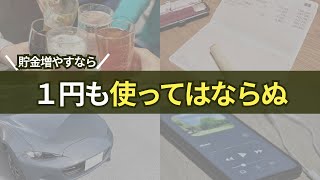 【貯金の大敵】絶対にお金を出してはいけない６つの条件！確実に貯金を減らしてしまう節約の大敵となる出費の条件とは？