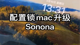 配置锁的Macbook完美升级