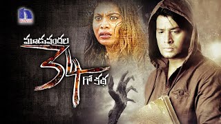 334 Kathalu Full Movie | Latest Telugu Movies Online | Kailash, Priya