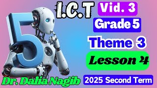 شرح ICT للصف الخامس الابتدائي ترم ثاني ICT Grade 5 Second Term 2025  Theme 3 Lesson 4  ( Video #3)