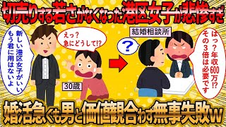 【2ch 面白いスレ】年齢が切れなくなった港区女子の末路がマジ草【ゆっくり解説】