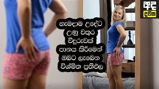 හැමදාම උදේට උණු වතුර වීදුරුවක් පානය කිරීමෙන් ඔබට ලැබෙන විශ්මිත ප්‍රතිඵල