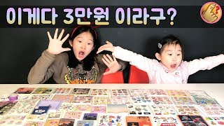 새학기 준비물 인스 사면 안되요? 세뱃돈 탕진  인스 떡메 도무송 3만원 랜덤박스 [feat. 코코플래닛 ] | 모야모야패밀리 moyamoyafamily