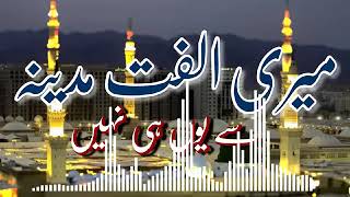 #mari ulfat madina||میری الفت مدینے سے یوں ہی نہیں #naat