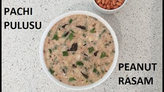 pachi pulusu || raw rasam || peanut rasam