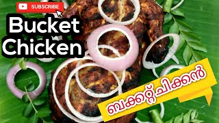 Bucket Chicken/ബക്കറ്റ് ചിക്കൻ /Grilled chicken at Home/How to Make Bucket Grilled Chicken Malayalam