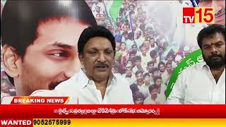 TV15News//#భీమవరం మాజీ ఎమ్మెల్యే#గ్రంధిశ్రీనివాస్#వైయస్సార్ కాంగ్రెస్#పార్టీకి#రాజీనామా||#tv15