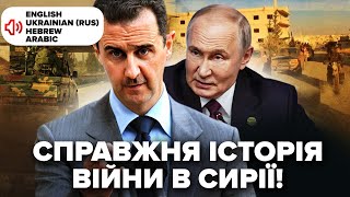 ⚡ Catastrophe in Syria! Rebel against Assad. Erdogan PUBLICLY HUMILIATED Putin. 24 HOURS TO PEACE