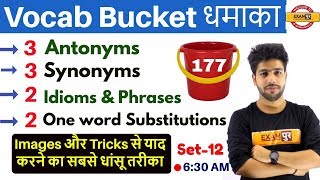 Vocab Bucket धमाका || Images और Tricks से याद करने का सबसे धांसू तरीका ||Class-177 || By Anuj Sir