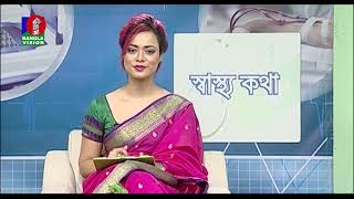 স্বাস্থ্য ও চিকিৎসা বিষয়ক অনুষ্ঠান | Dr. Afrin Sultana | Sastho Kotha, Ep-195 | Tahmina Mukta