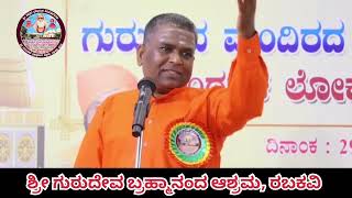 ಗುರುದೇವರ ಸಂಕ್ರಮಣ ಸಂಭ್ರಮ -2025, ತಂದೆ ತಾಯಿ ಬಗ್ಗೆ ಪೂಜ್ಯ ಶ್ರೀ ಮಹೇಶ್ವರಾನಂದ ಶ್ರೀಗಳ ಅದ್ಬುತ ಮಾತುಗಳು