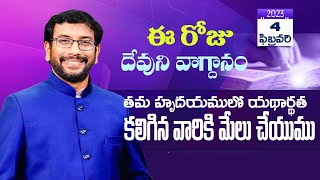 Daily Bible Promise | ఈ రోజు దేవుని వాగ్దానం | 4 ఫిబ్రవరి 2023 | Dr John Wesly